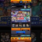 【モンスト】本アカで名探偵コナンコラボガチャ10連引きました😆 #モンスト #本アカ #名探偵コナンコラボ #ガチャ #10連 #引きました