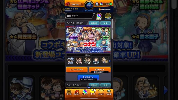 【モンスト】本アカで名探偵コナンコラボガチャ10連引きました😆 #モンスト #本アカ #名探偵コナンコラボ #ガチャ #10連 #引きました