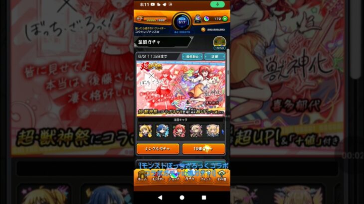【モンストぼっちざろっくコラボコラボガチャ10連！】