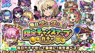【モンスト】チャンスアップガチャ 10日分まとめて