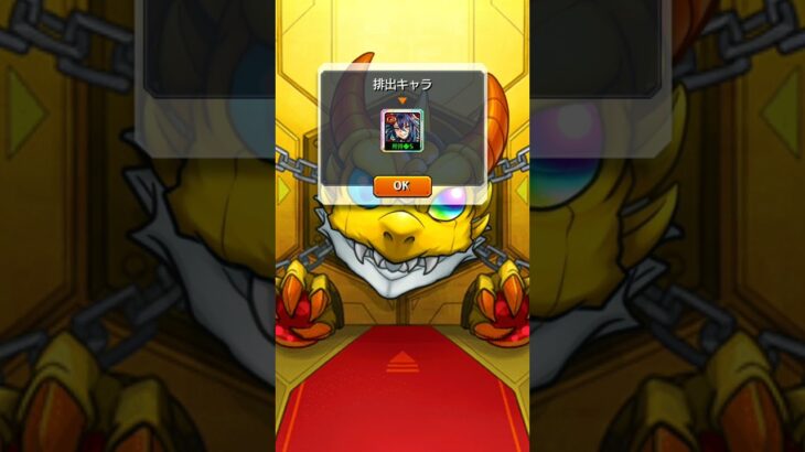 チャンスアップガチャ10回目＆決める#モンスト