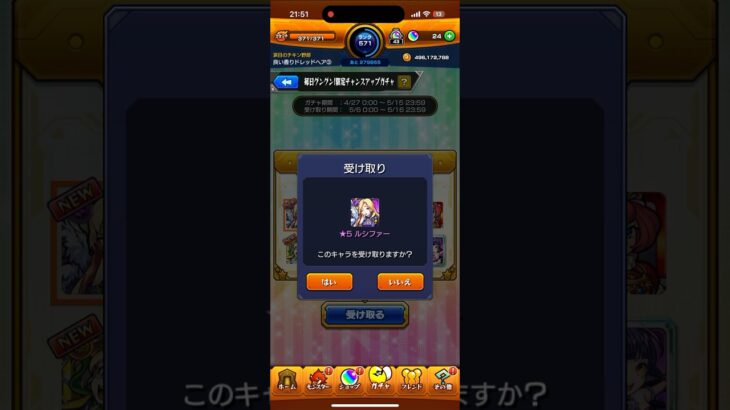 10%でルシファー！？#モンスト #最強 #shorts #おすすめ #イベント #プロセカ #プロジェクトセカイ #名言 #恋愛