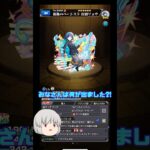 【モンスト】10連ガチャ神引き！ #モンスト #ぼっちざろっく #shorts