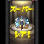 モンストに「ぼっち・ざ・ろっく！」のガチャ来てたから10連引いた #ガチャ神引き #モンスト #ガチャ #shorts
