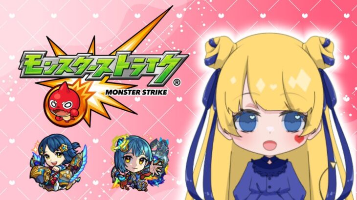 【#モンスト 】100年ぶりのモンスト配信！まったり遊ぼう♪#初見大歓迎 とりあえず天魔？