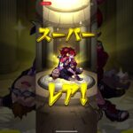 モンスト×ぼっち・ざ・ろっく！コラボガチャ引いたら神引きしたんだが #チャンネル登録者数100万人になる #推して #推しをお探しですか
