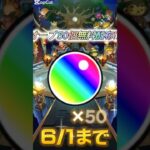 モンスト コラボ無料オーブ100個配布！ #モンスト #モンスト11周年 #ぼっちざろっく #モンストコラボ #モンストニュース #モンストガチャ #short #shorts #アニメ