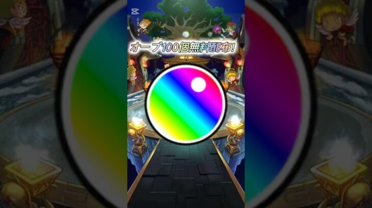 モンスト コラボ無料オーブ100個配布！ #モンスト #モンスト11周年 #ぼっちざろっく #モンストコラボ #モンストニュース #モンストガチャ #short #shorts #アニメ