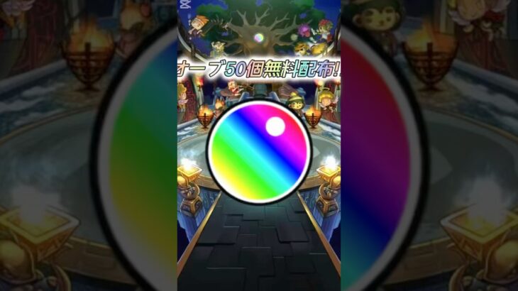 モンスト コラボ無料オーブ100個配布！ #モンスト #モンスト11周年 #ぼっちざろっく #モンストコラボ #モンストニュース #モンストガチャ #short #shorts #アニメ