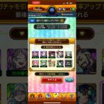 「モンスト」毎日グングン！限定チャンスアップガチャ100％