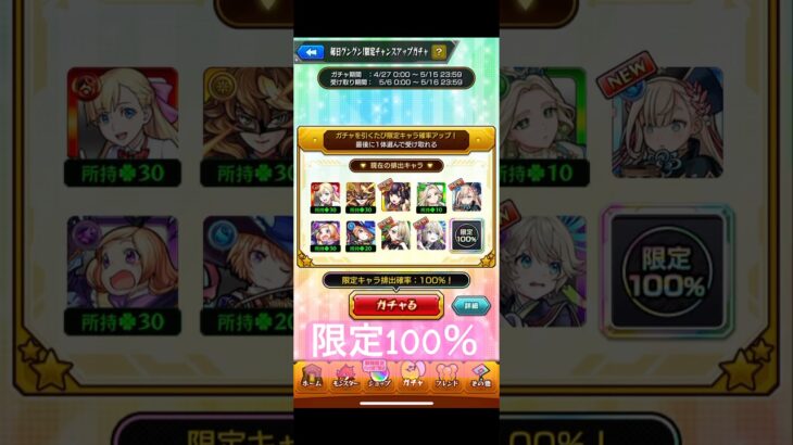 【モンスト】限定100％ガチャ引いてみた結果…。#モンスト#限定確定#神ガチャ
