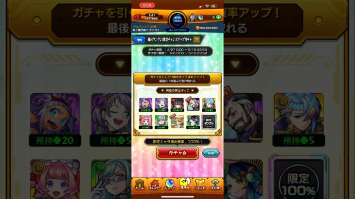 「モンスト」毎日グングン！限定チャンスアップガチャ100％