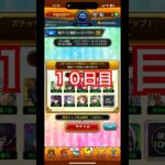 【モンスト】毎日グングン！限定チャンスアップガチャ！１０日目の結果は…？最終日！限定100%‼️#shorts #モンスト #モンストガチャ