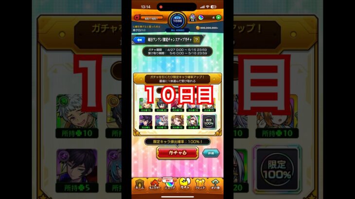 【モンスト】毎日グングン！限定チャンスアップガチャ！１０日目の結果は…？最終日！限定100%‼️#shorts #モンスト #モンストガチャ