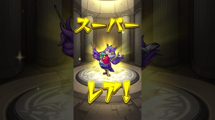 【モンスト】ガチャ10連やってみた！＃モンスト＃ゲーム＃ガチャ#10連＃shorts