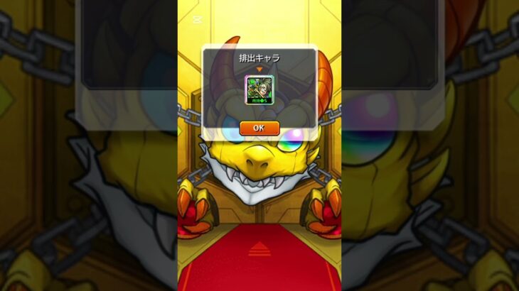 【モンスト】みんなは何選んだ？毎日グングン！限定チャンスアップガチャ10体揃ったので選んでみた#shorts