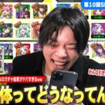 【モンスト】しろ「限定10体ってどうなってんだww」超神引き~逆神引きまで！みんなのガチャ結果がヤバすぎた！ 『グングン！限定チャンスアップガチャ』集めてみた！《SNSアンケート企画第10弾》【しろ】
