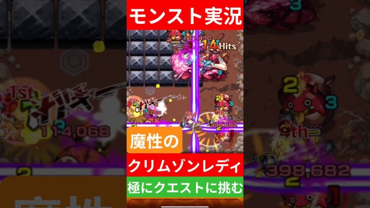 【モンスト実況】魔性のクリムゾンレディ！極クエストに挑むぞ！#モンスト #モンスト11周年 #モンスト超究極