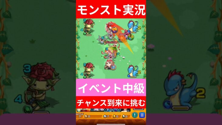 【モンスト実況】チャンス到来中級！イベントに挑むぞ！#モンスト #モンスト11周年 #モンスト好きと繋がりたい