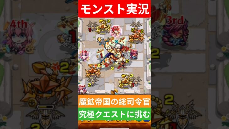 【モンスト実況】魔鉱帝国の総司令官！究極クエストに挑むぞ！#モンスト #モンスト11周年 #モンスト超究極