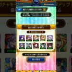 【モンスト】毎日グングン!限定チャンスアップガチャ　ガチャ結果!!#モンスト#モンストガチャ #モンストニュース #モンスト11周年
