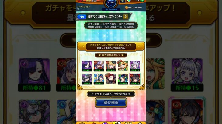 【モンスト】毎日グングン!限定チャンスアップガチャ　ガチャ結果!!#モンスト#モンストガチャ #モンストニュース #モンスト11周年