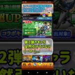 【モンスト】『名探偵コナン』ガチャ運悪いにゃんこ先生の追いガチャ12連＋ホシ玉