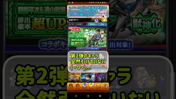 【モンスト】『名探偵コナン』ガチャ運悪いにゃんこ先生の追いガチャ12連＋ホシ玉