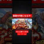 【悲願】1敗2度目のアーキレット戦#モンスト