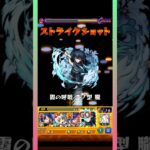 【超究極・兵】ネブカドネザルをボス1ワンパン！（その3）【モンスト】#shorts #モンスト #モンスターストライク