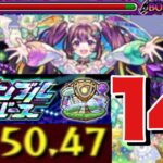【スクランブルユニバースナイトメアシーズン】ナイトメアを14手サクサク攻略‼オススメ立ち回りを紹介‼　#スクユニ #モンスト #スクランブルユニバース