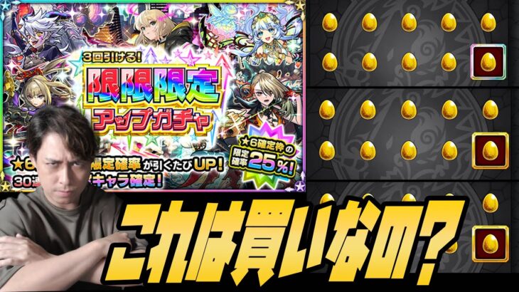 オーブ150個！限限限定アップガチャを引いたけどこれって引くべきなのかな？【モンスト】【モンスターストライク】【ぎこちゃん】