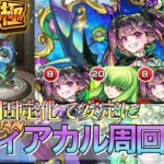 【モンスト】1降臨50ドロ越え‼︎デティアカル超おすすめ周回編成解説