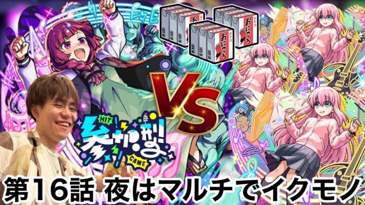 【モンスト】第16話　参加してくれる神様いますか