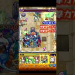 ただただ、ぽんぽこラクリィが強かった未開17 #モンスト #モンスターストライク