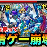 【モンスト】『○○』を使って砂宮17を”友情ゲー”で崩壊！？wwwボスが友情で簡単に溶けちゃったww【未開の砂宮17】