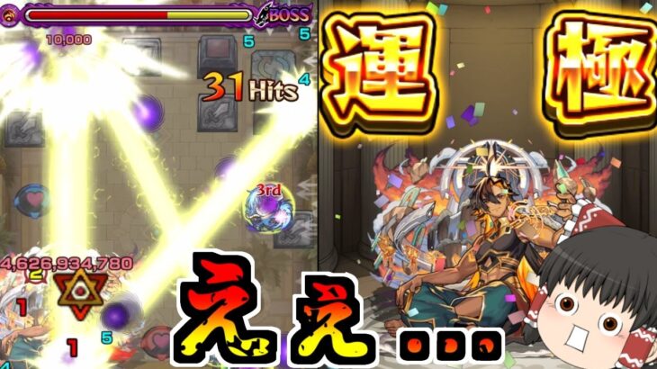 【モンスト】圧倒的神クエ！ 1日で優秀運枠キャラを完成させよう！【ゆっくり実況】コラボガチャ縛りpart329