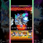 【超究極・兵】ネブカドネザルをボス1ワンパン！【モンスト】#shorts #モンスト #モンスターストライク