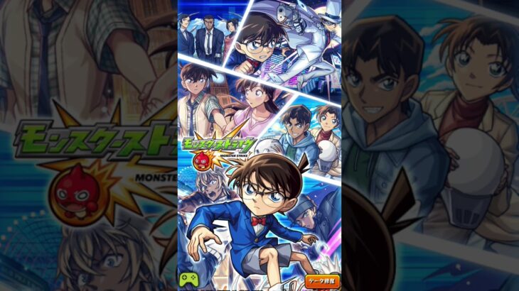 モンスト×名探偵コナンコラボ第2弾 #モンスト #名探偵コナン