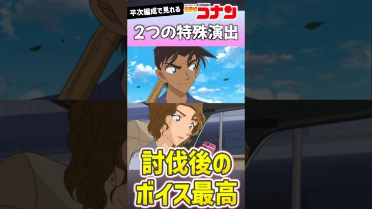 服部平次を編成すると見れる特殊演出が2つもあるってマジ？ #モンスト #名探偵コナン