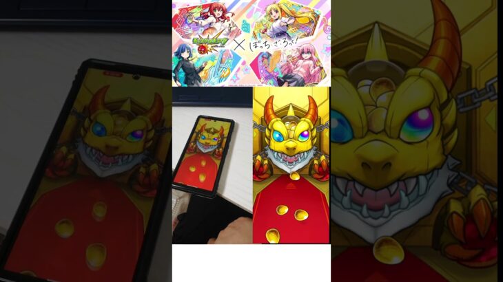 【モンスト】嫁に引いてもらった第2弾！ #モンスト #ぼっちざろっく #ぼざろ #ガチャ