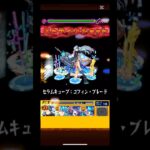 【モンスト】超究極・兵で2体ワープ持ってなくても勝つ方法 #モンスト #モンスト超究極・兵 #モンスト攻略 #モンストワンパン