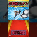 【モンスト】名探偵コナンコラボ第2弾の確定演出が熱すぎる【コナン】