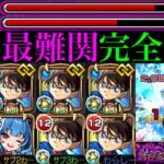 【モンスト】深淵火がいよいよ完全崩壊ヌルゲー化!?『江戸川コナン』をコネ書艦隊＆月下老人と2体編成にして火獄の無量大数で使ってみたらぶっ壊れだった!!【禁忌の獄 深淵】【名探偵コナンコラボ第2弾】
