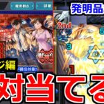 【モンスト】「ガチャ」《絶対当てる!!》コラボ追いガチャ＆超究極京極真最強は三島晴子でした(発明品無し)コラボ未公開映像【名探偵コナンコラボ第2弾】