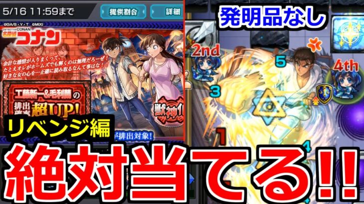 【モンスト】「ガチャ」《絶対当てる!!》コラボ追いガチャ＆超究極京極真最強は三島晴子でした(発明品無し)コラボ未公開映像【名探偵コナンコラボ第2弾】