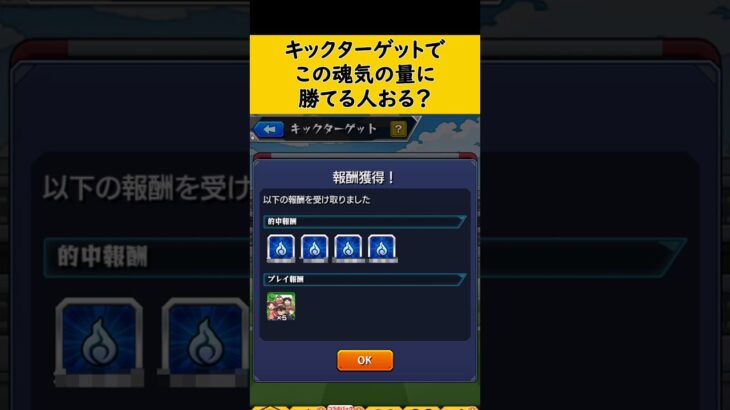 【モンスト】キックターゲットでこの魂気に勝てる人おる？【名探偵コナンコラボ第2弾】