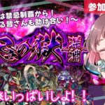 【参加型モンスト✨】雑談しつつ禁忌の獄▶︎禁忌の獄～深淵～ 2度目の不可思議を求めて