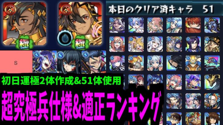 ネブカドネザル運極2体 & 51キャラ使ったので全部解説する【モンスト】