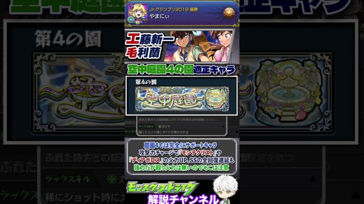 【モンスト】黎絶デティアカルのガチパ更新！『名探偵コナンコラボ』2弾キャラ実装後の評価